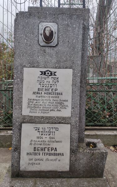 Файл:Grave-of-venger-groysman-family-jewish-cemetery-balti-republic-of-moldova-2024-11-09-3.jpg
