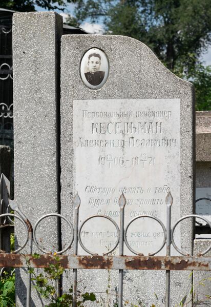 Файл:Grave-of-keselman-alexandr-isaakovich-jewish-cemetery-chisinau-republic-of-moldova-2021-08-20-1.jpg