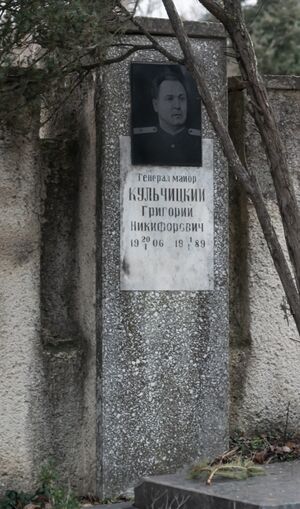 Grave-of-kulchitsky-grigory-nikiforovich-st-lazar-cemetery-chisinau-republic-of-moldova-2025-02-08-3.JPG