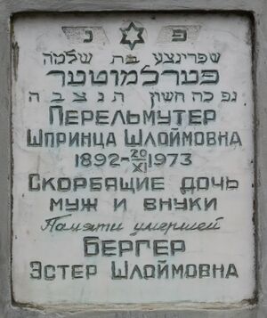 Grave-of-perelmuter-sprintsa-shloymovna-jewish-cemetery-balti-republic-of-moldova-2024-11-09-2.jpg