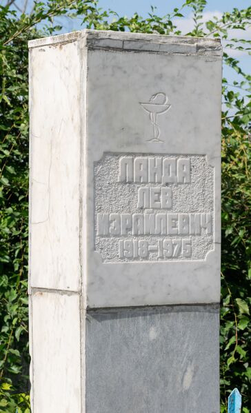 Файл:Grave-of-landa-lev-izraylevich-chisinau-republic-of-moldova-2021-08-20.jpg