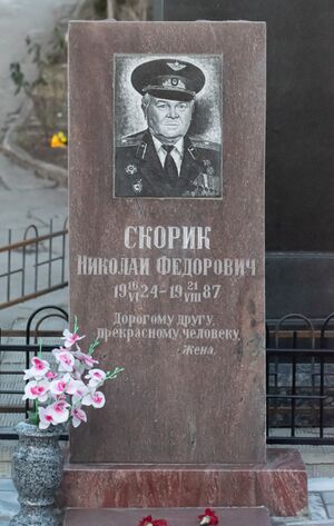 Grave-of-skorik-nikolay-fedorovich-st-lazar-cemetery-chisinau-republic-of-moldova-2025-02-25-1.jpg