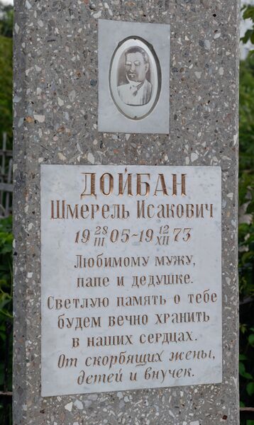 Файл:Grave-of-doiban-shmerel-isakovich-jewish-cemetery-chisinau-republic-of-moldova-2021-08-20.jpg