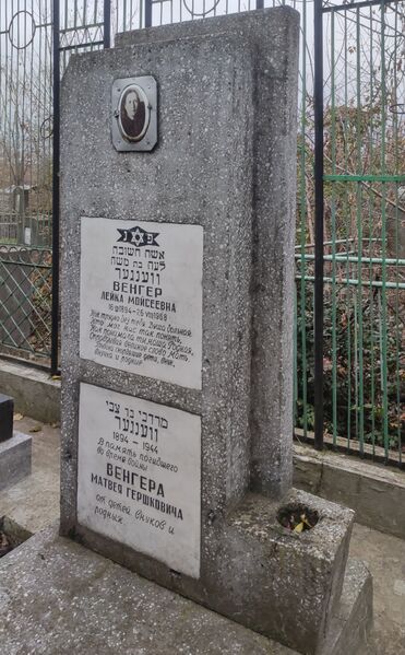 Файл:Grave-of-venger-groysman-family-jewish-cemetery-balti-republic-of-moldova-2024-11-09-4.jpg