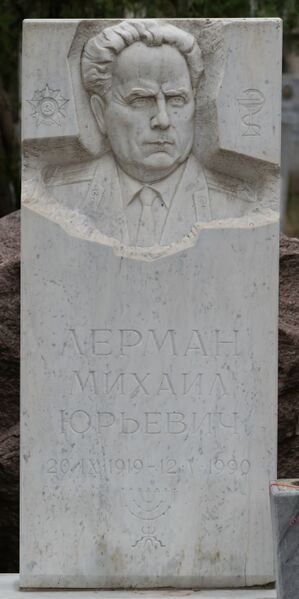 Файл:Grave-of-lerman-mikhail-yuryevich-st-lazar-cemetery-chisinau-republic-of-moldova-2025-03-15-3.jpg