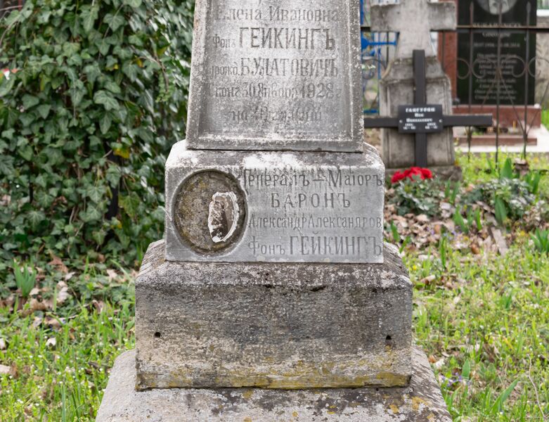 Файл:Grave-of-von-heiking-family-armenian-cemetery-chisinau-moldova-2021-04-17-4.jpg