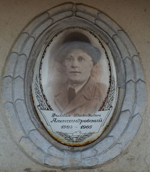 Файл:Grave-of-alexandrovsky-fayvel-davidovich-jewish-cemetery-balti-republic-of-moldova-2021-11-21-2.jpg
