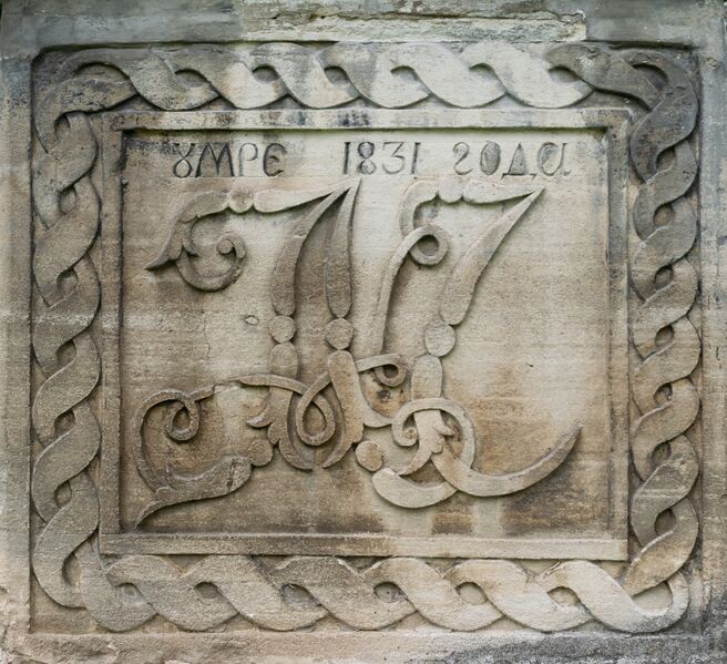 Файл:Grave-of-karageorgevich-alexey-georgievich-chisinau-republic-of-moldova-2021-05-31-21.jpg