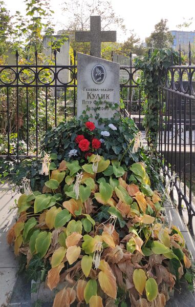 Файл:Grave-of-kulik-petr-fedorovich-armenian-cemetery-chisinau-moldova-2021-10-08-1.jpg