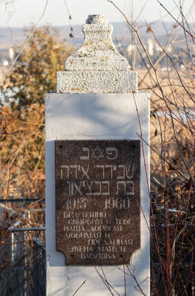 Файл:Grave-of-schneider-ida-bentsionovna-jewish-cemetery-balti-republic-of-moldova-2021-11-21-1.jpg