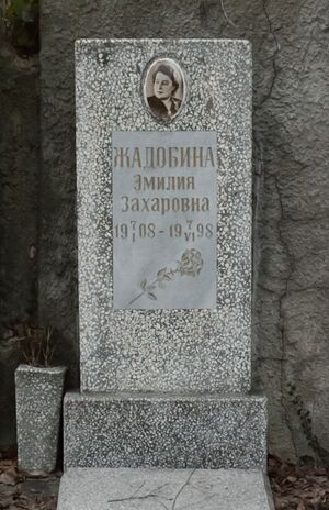 Grave-of-zhadobina-emilia-zakharovna-st-lazar-cemetery-chisinau-republic-of-moldova-2025-02-25-1.JPG