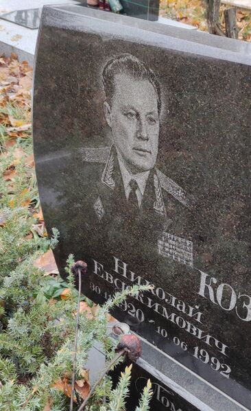Файл:Grave-of-kozovyakin-family-st-lazar-cemetery-chisinau-republic-of-moldova-2024-11-23-3.jpg
