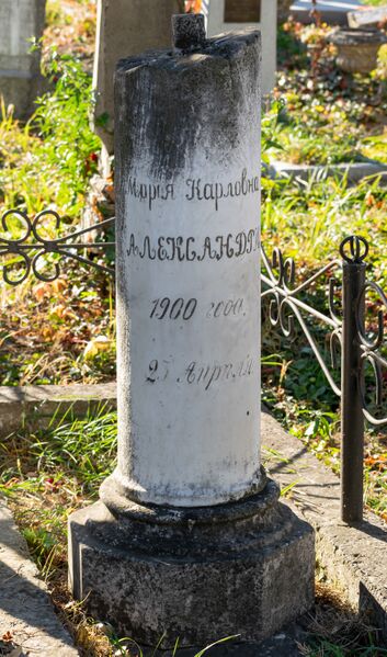 Файл:Grave-of-alecsandri-maria-karlovna-armenian-cemetery-chisinau-republic-of-moldova-2021-10-26-5.JPG