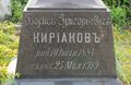 Кириаков Борис Григорьевич