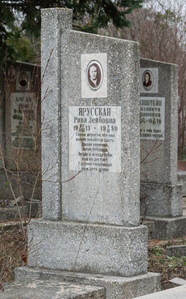 Файл:Grave-of-yarusskaya-riva-leybovna-st-lazar-cemetery-chisinau-republic-of-moldova-2025-03-15-1.jpg