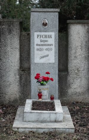 Grave-of-rusnak-boris-filippovich-st-lazar-cemetery-chisinau-republic-of-moldova-2025-02-25-1.jpg