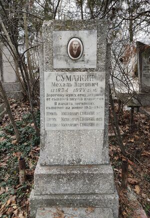 Grave-of-sumazhin-mekhal-itskovich-st-lazar-cemetery-chisinau-republic-of-moldova-2025-02-25-1.jpg