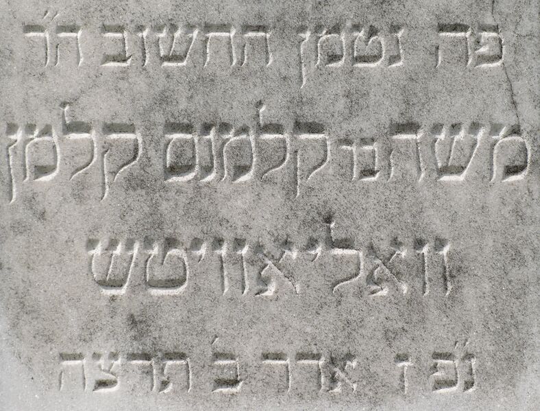 Файл:Grave-of-voliovich-moisey-kelmanovich-jewish-cemetery-chisinau-republic-of-moldova-2021-08-20-4.jpg