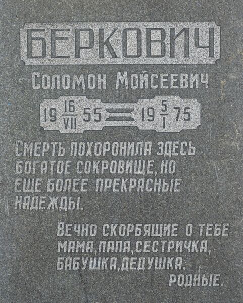Файл:Grave-of-berkovich-solomon-moiseevich-jewish-cemetery-balti-republic-of-moldova-2025-04-19-2.jpg