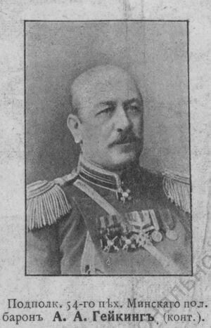 Гейкинг Александр Александрович 1.jpg