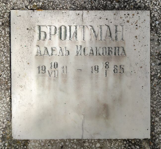 Файл:Grave-of-broytman-adel-isakovna-jewish-cemetery-balti-republic-of-moldova-2024-04-19-1.jpg