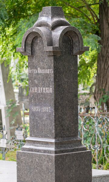 Файл:Grave-of sendetsky-petr-ivanovich-armenian-cemetery-chisinau-republic-of-moldova-2021-07-26-12.jpg