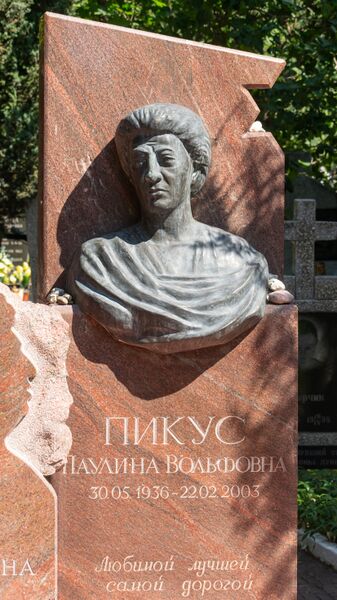 Файл:Grave-of-pikus-paulina-volfovna-st-lazar-cemetery-chisinau-republic-of-moldova-2025-07-20-2.jpg