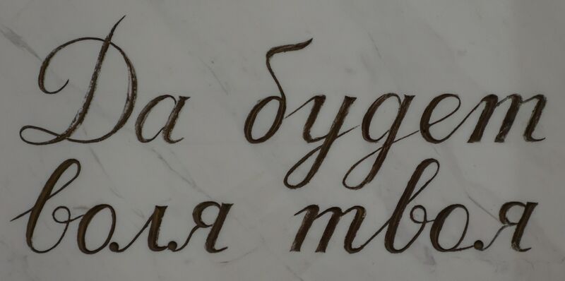Файл:Purchel-family-crypt-armenian-cemetery-chisinau-republic-of-moldova-2022-07-13-8.jpg