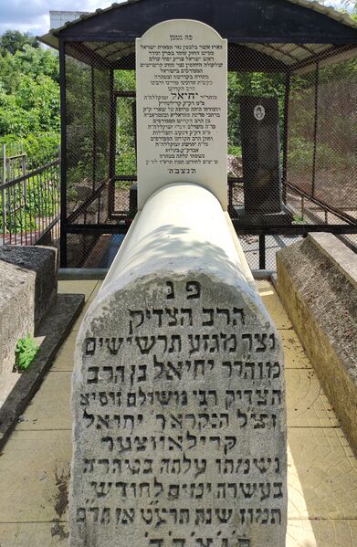 Файл:Grave-of-magid-yechiel-jewish-cemetery-chisinau-republic-of-moldova-2021-08-20-2.jpg