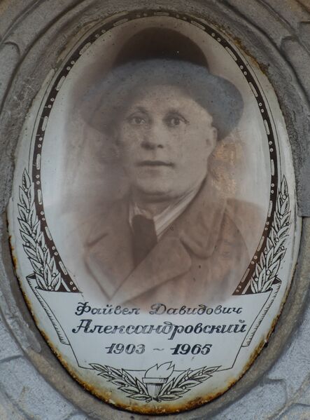 Файл:Grave-of-alexandrovsky-fayvel-davidovich-jewish-cemetery-balti-republic-of-moldova-2021-11-21-3.jpg
