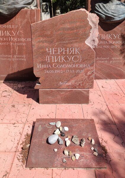 Файл:Grave-of-pikus-inna-solomonovna-st-lazar-cemetery-chisinau-republic-of-moldova-2025-07-20-2.jpg