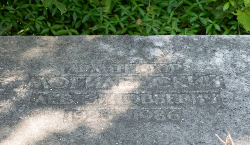 Файл:Grave-of-mogilevsky-lev-zinovyevich-st-lazar-cemetery-chisinau-republic-of-moldova-2025-07-20-1.jpg