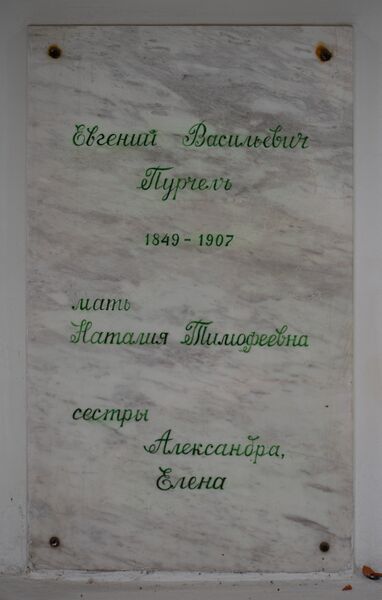 Файл:Purchel-family-crypt-armenian-cemetery-chisinau-republic-of-moldova-2022-07-13-1.jpg