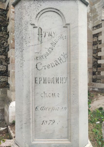 Файл:Grave-of-ermolin-stepan-ivanovich-armenian-cemetery-chisinau-moldova-2022-08-10-24.jpg