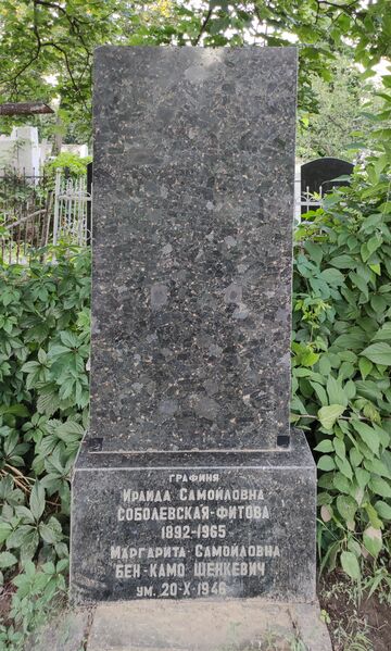 Файл:Grave-of-sobolevsky-family-armenian-cemetery-chisinau-republic-of-moldova-2021-08-08-1.jpg