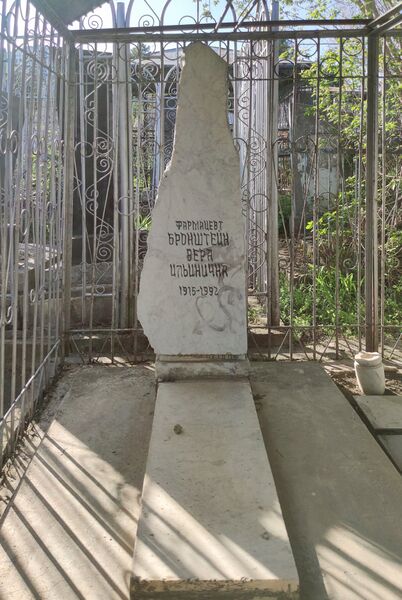 Файл:Grave-of-bronstein-vera-ilynichna-jewish-cemetery-balti-republic-of-moldova-2025-04-19-1.jpg