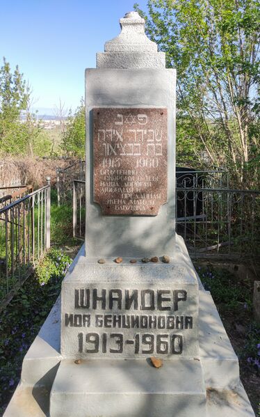 Файл:Grave-of-schneider-ida-bentsionovna-jewish-cemetery-balti-republic-of-moldova-2025-04-19-2.jpg