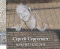 Шамардин Сергей Сергеевич