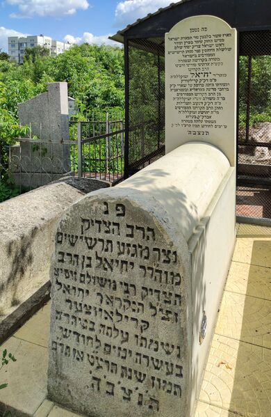 Файл:Grave-of-magid-yechiel-jewish-cemetery-chisinau-republic-of-moldova-2021-08-20-3.jpg