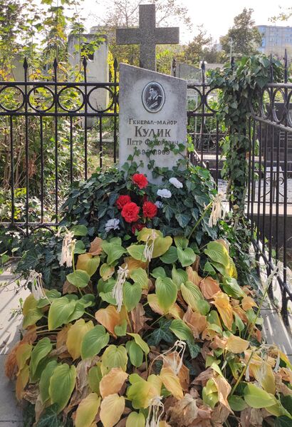 Файл:Grave-of-kulik-petr-fedorovich-armenian-cemetery-chisinau-moldova-2021-10-08-2.jpg
