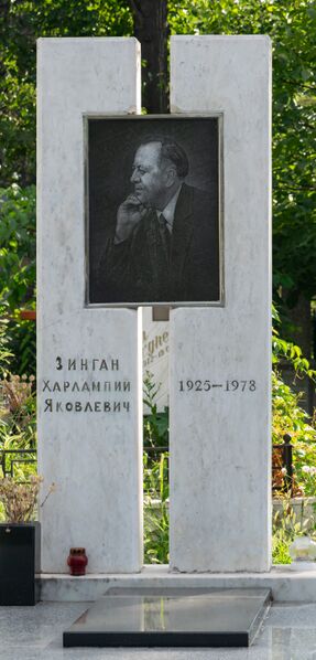 Файл:Grave-of-zingan-kharlampy-yakovlevich-armenian-cemetery-chisinau-republic-of-moldova-2024-07-20-1.jpg