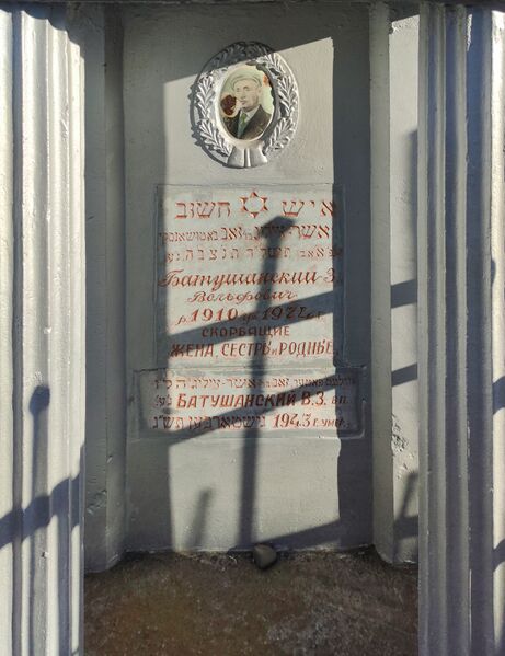 Файл:Grave-of-batushansky-z-volfovich-jewish-cemetery-balti-republic-of-moldova-2021-11-21-4.jpg