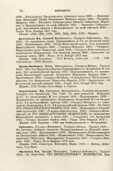 Файл:Ezhegodnik-russkoy-armii-za-1873-1874-voennaya-tipografiya-spb-1874-str-74.png